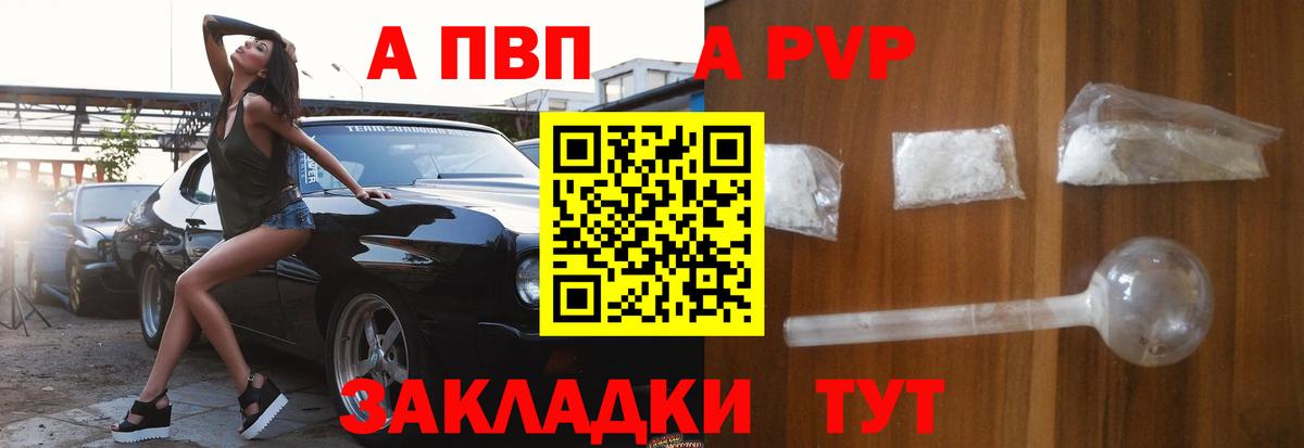 A PVP Crystall Миасс