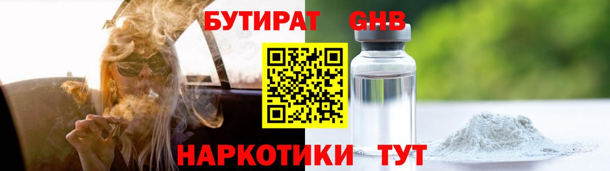 Бутират оксибутират  Вход с VPN  Миасс 