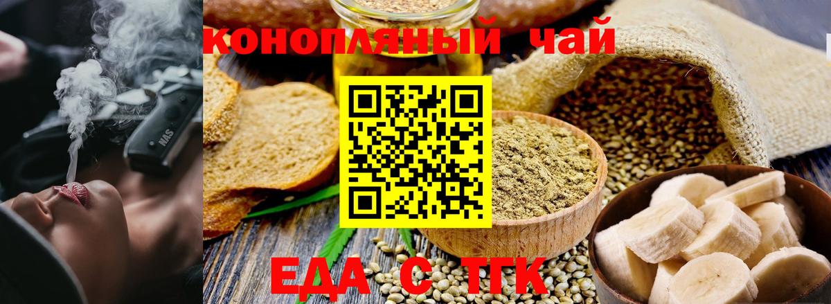 Еда ТГК конопля Миасс
