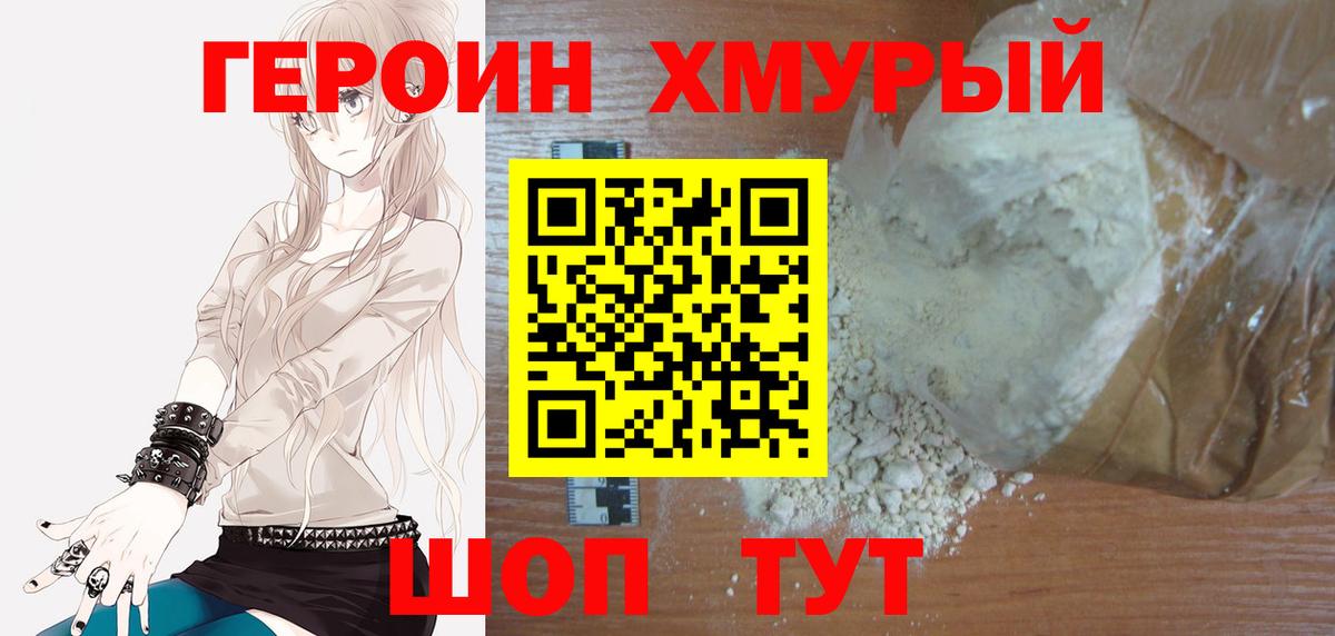 ГЕРОИН VHQ Миасс