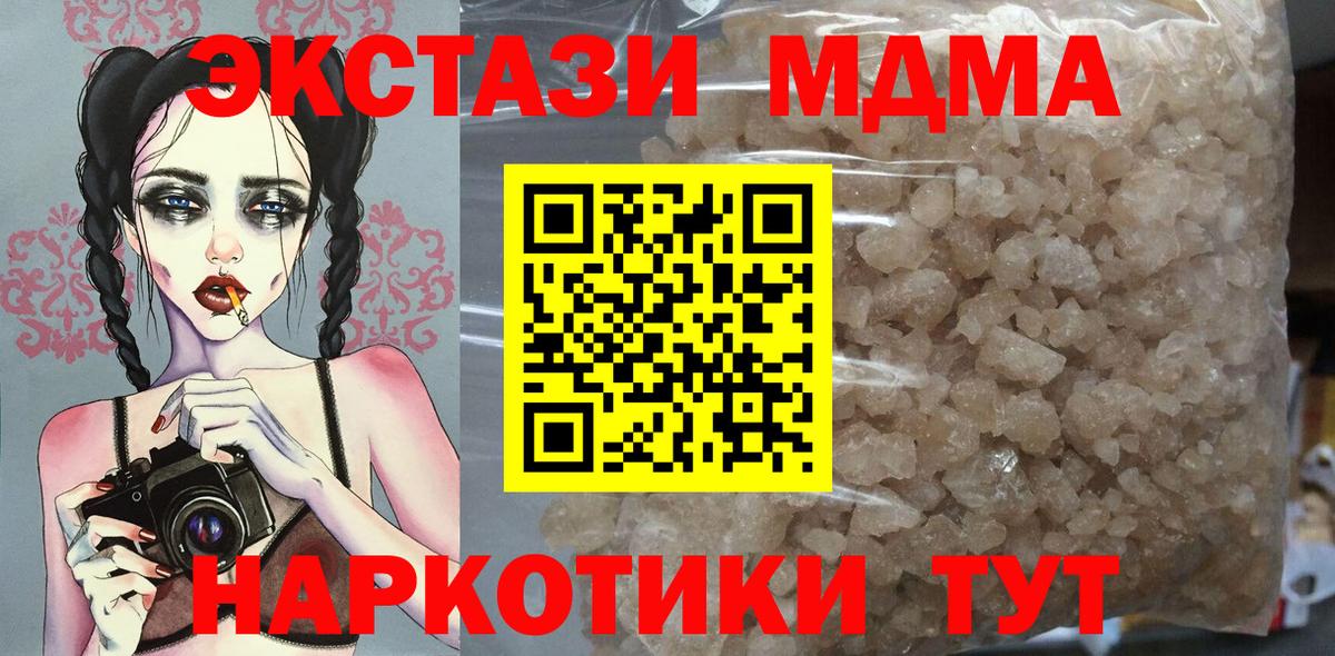 Миасс  МДМА кристаллы  МДМА Molly  MDMA  Вход с VPN 