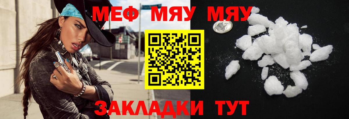 Меф мяу мяу  Миасс