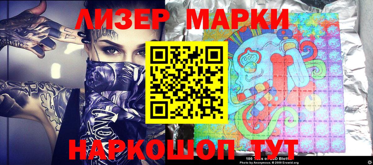 Марки 25I-NBOMe 1,8мг  Вход с VPN  Марки 25I-NBOMe 1,8мг  Миасс 